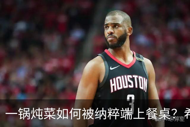 一锅炖菜如何被纳粹端上餐桌？希特勒：我拍个照就走