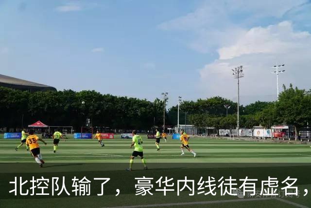 北控队输了，豪华内线徒有虚名，三大内线篮板抢不过王哲林一个人