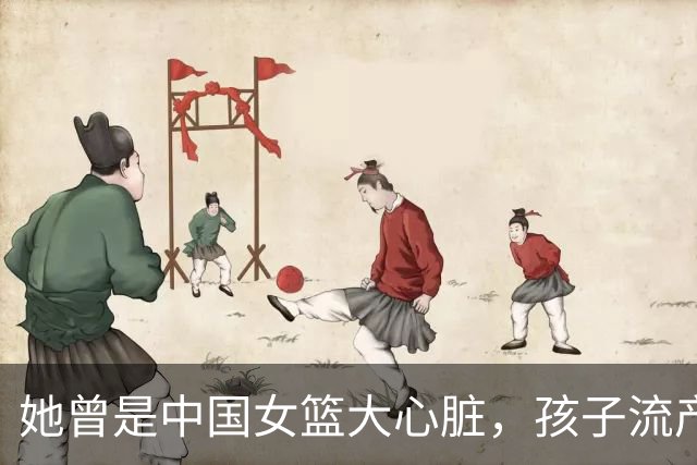 她曾是中国女篮大心脏，孩子流产又被丈夫抛弃，最后因病遗憾早逝