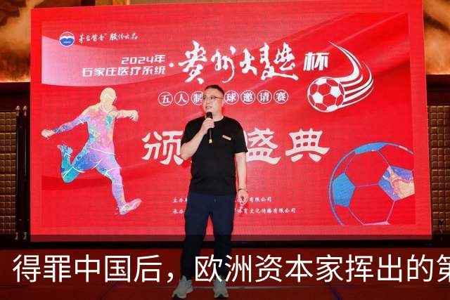 得罪中国后，欧洲资本家挥出的第一刀，先“砍”向了冯德莱恩！