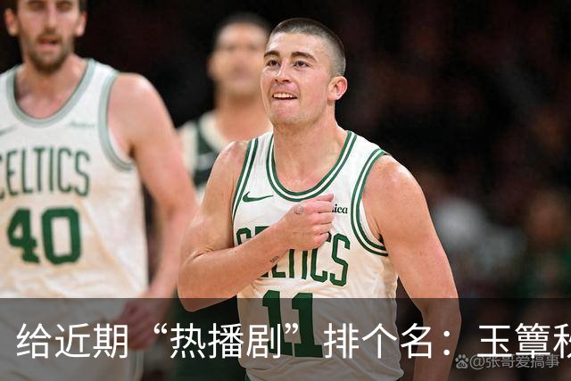 给近期“热播剧”排个名：玉簟秋第7，兰香如故第2，第一杀疯了！